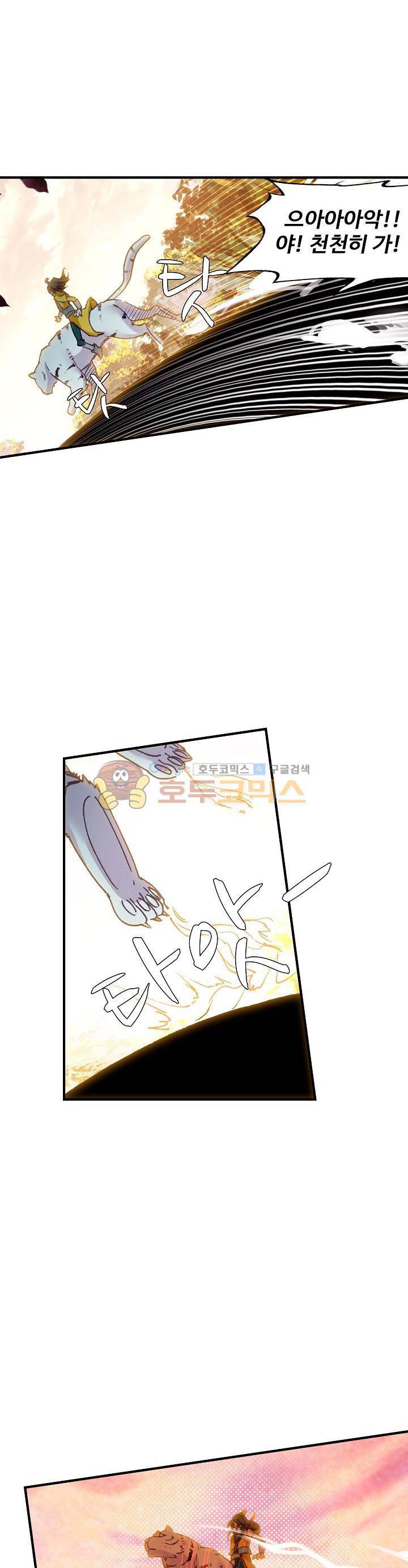 대귀갑사 35화 5
