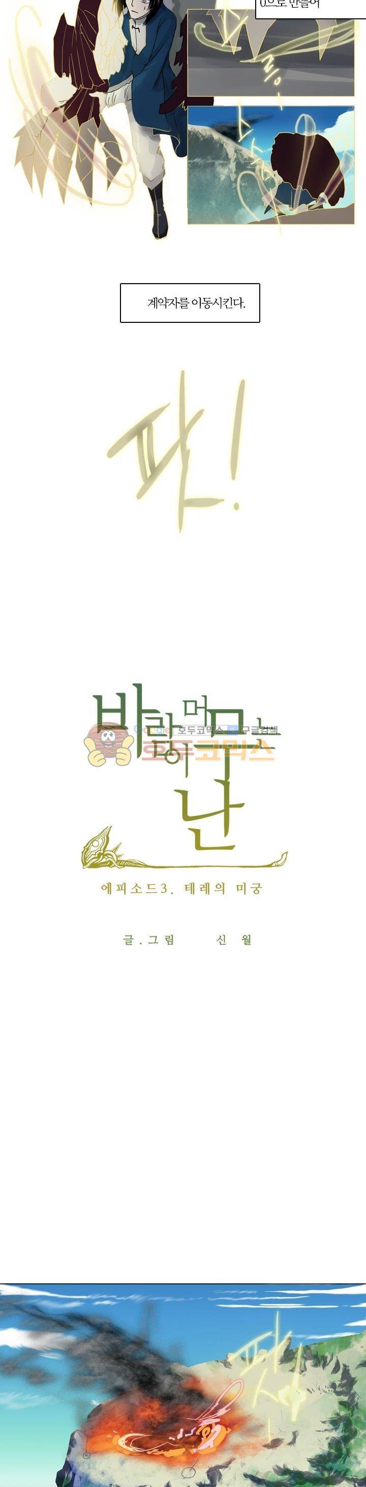 바람이 머무는 난 63화 - 테레의 미궁 (23) 4