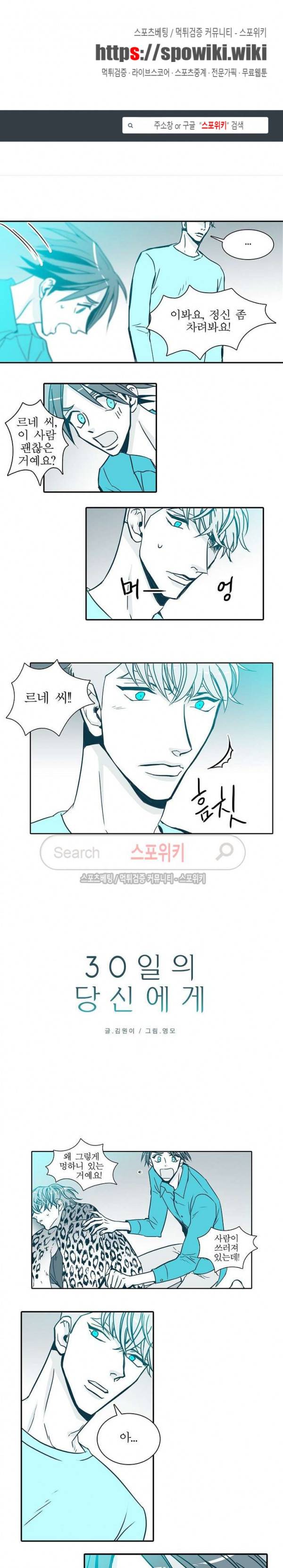30일의 당신에게 20화 1