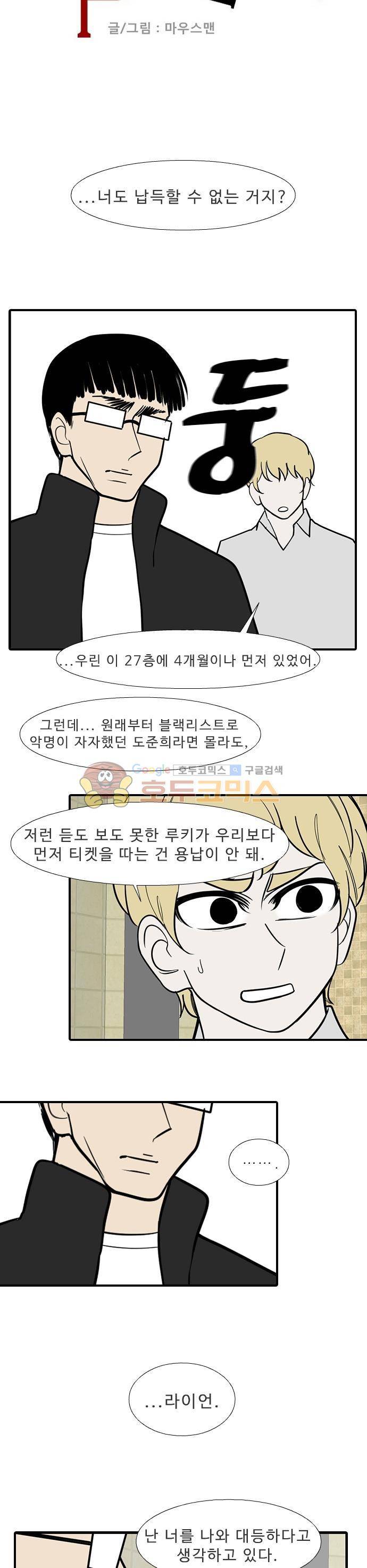 락 시저 페이퍼러 209화 - 왕자의 층 (10) 3