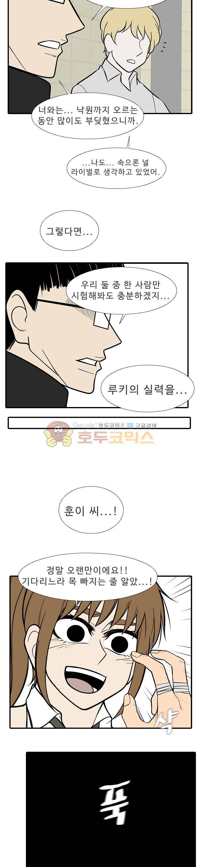 락 시저 페이퍼러 209화 - 왕자의 층 (10) 4