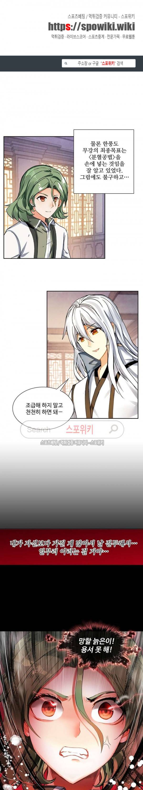 약로전기 : 연단술의 제왕 108화 1