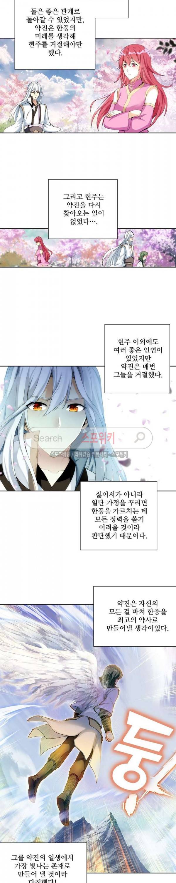 약로전기 : 연단술의 제왕 108화 3