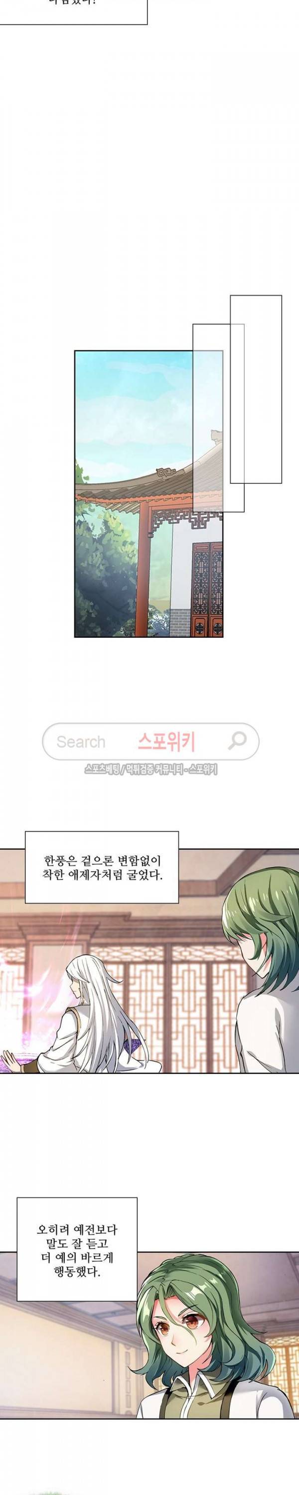 약로전기 : 연단술의 제왕 108화 4