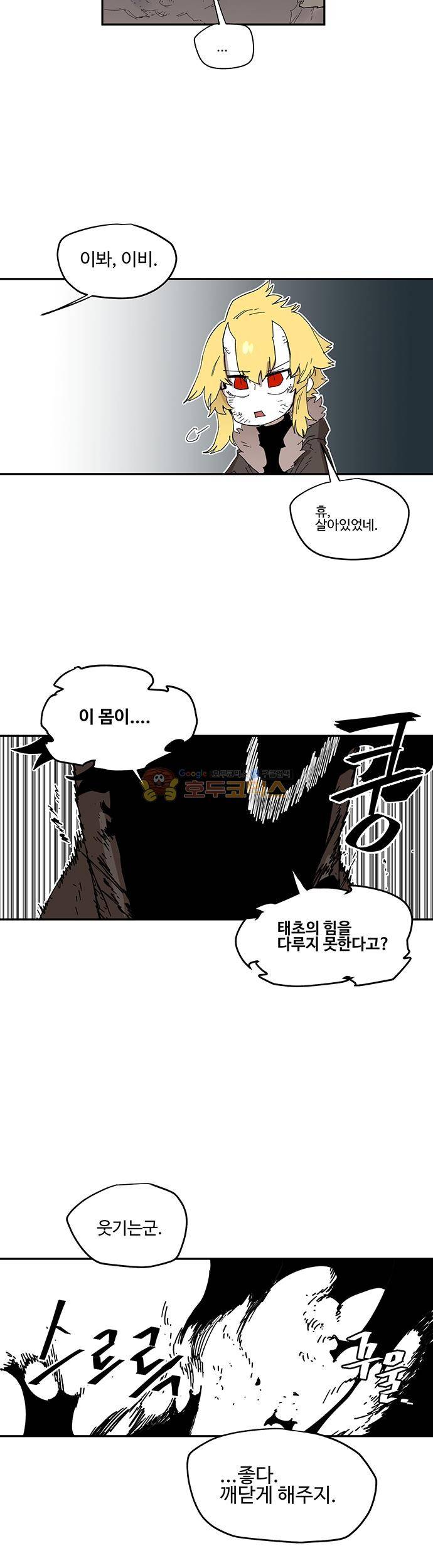 도와줘요, 이비씨! 67화 3