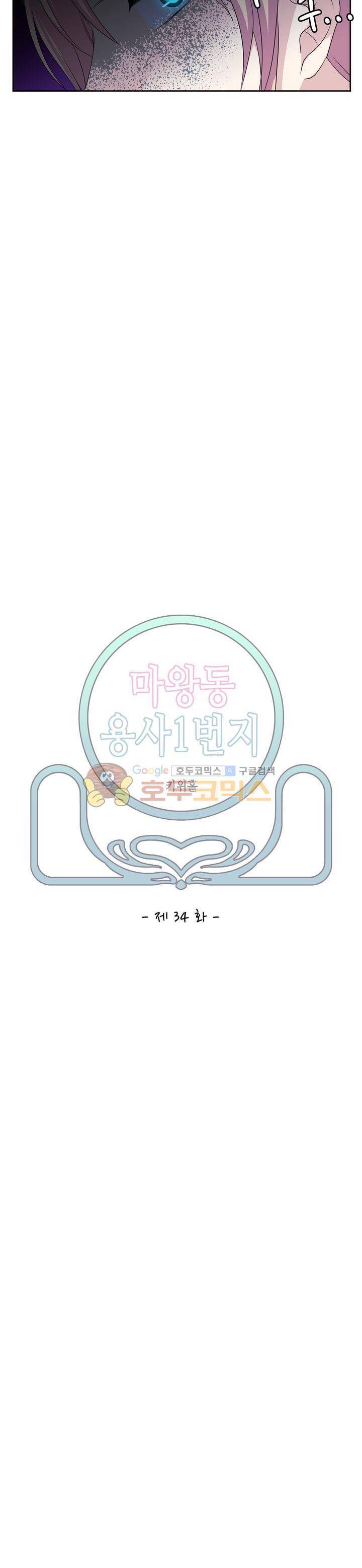마왕동 용사1번지 34화 5