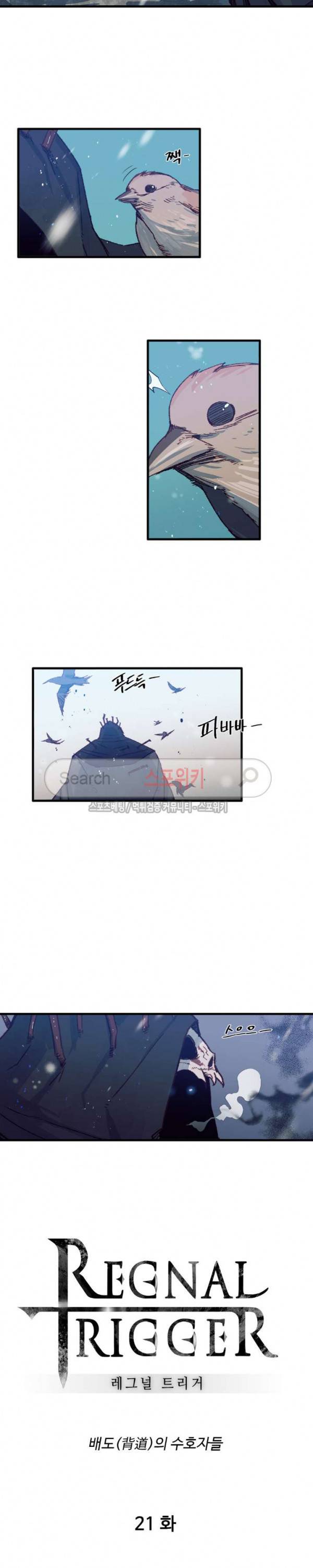 레그널 트리거 21화 2