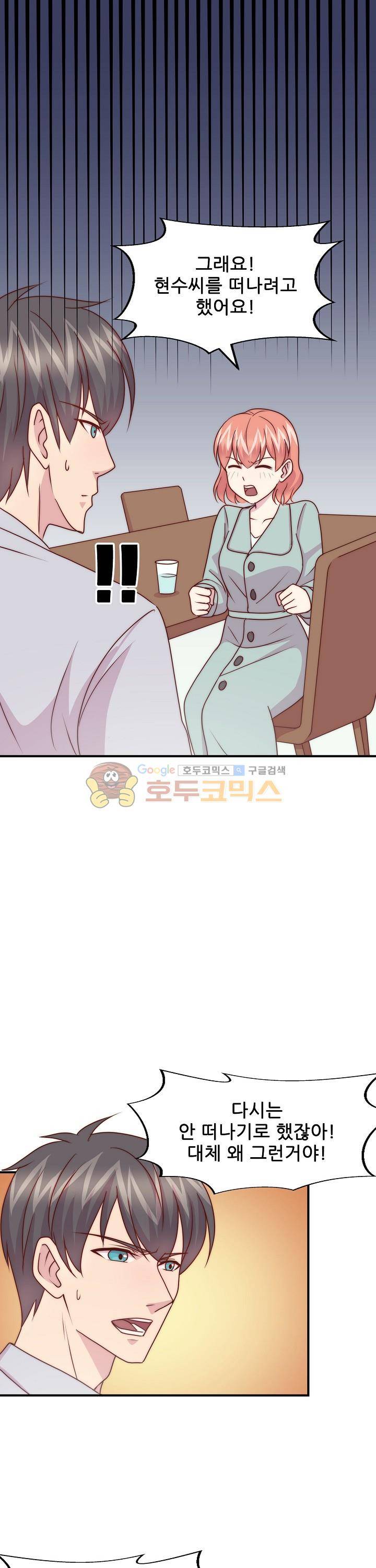 대표님 안 돼요 101화 1