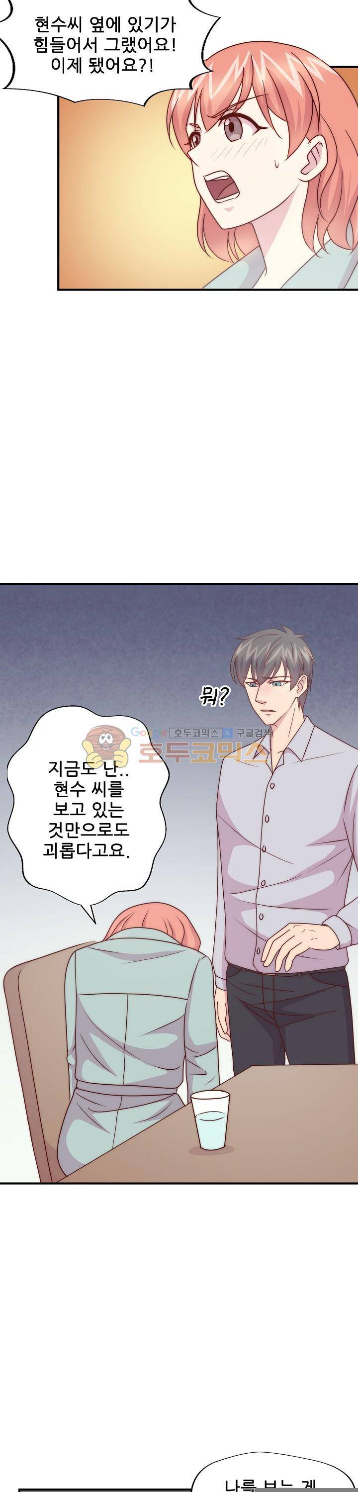 대표님 안 돼요 101화 2