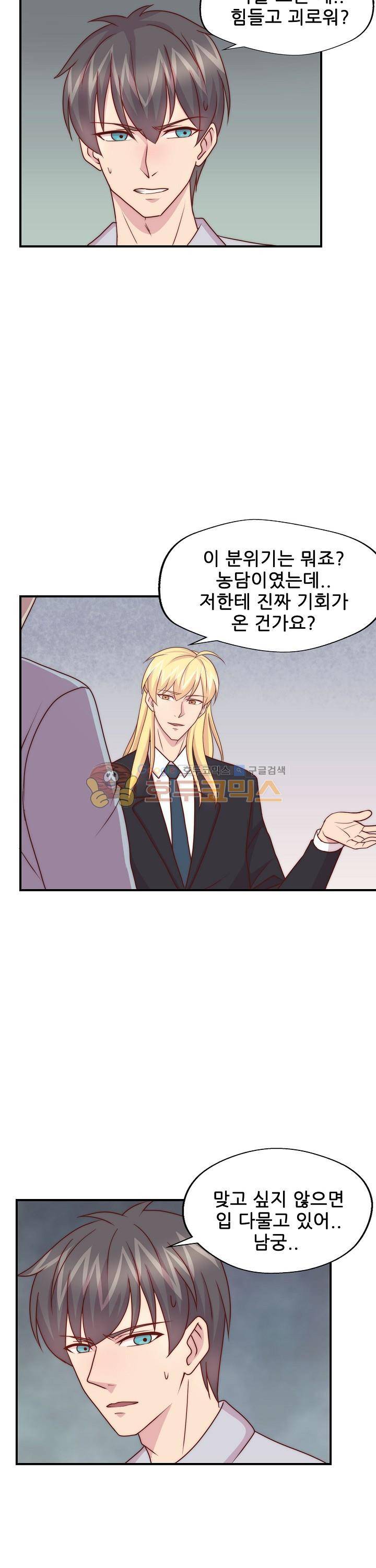 대표님 안 돼요 101화 3