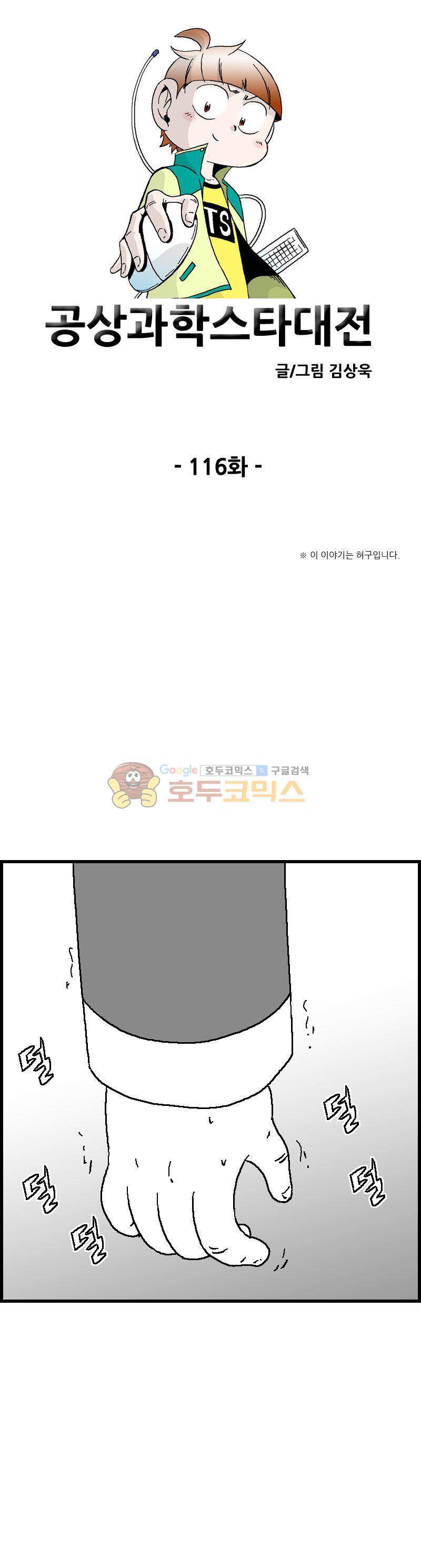공상과학스타대전 116화 1