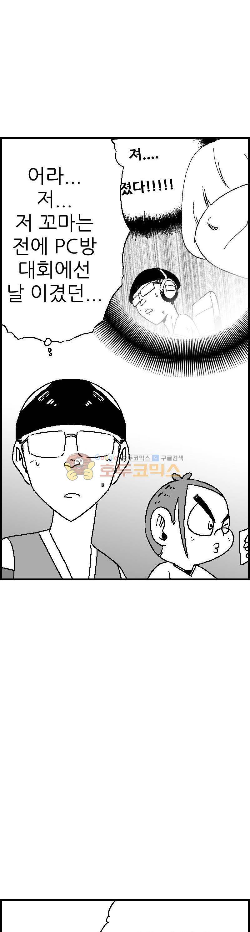 공상과학스타대전 116화 3