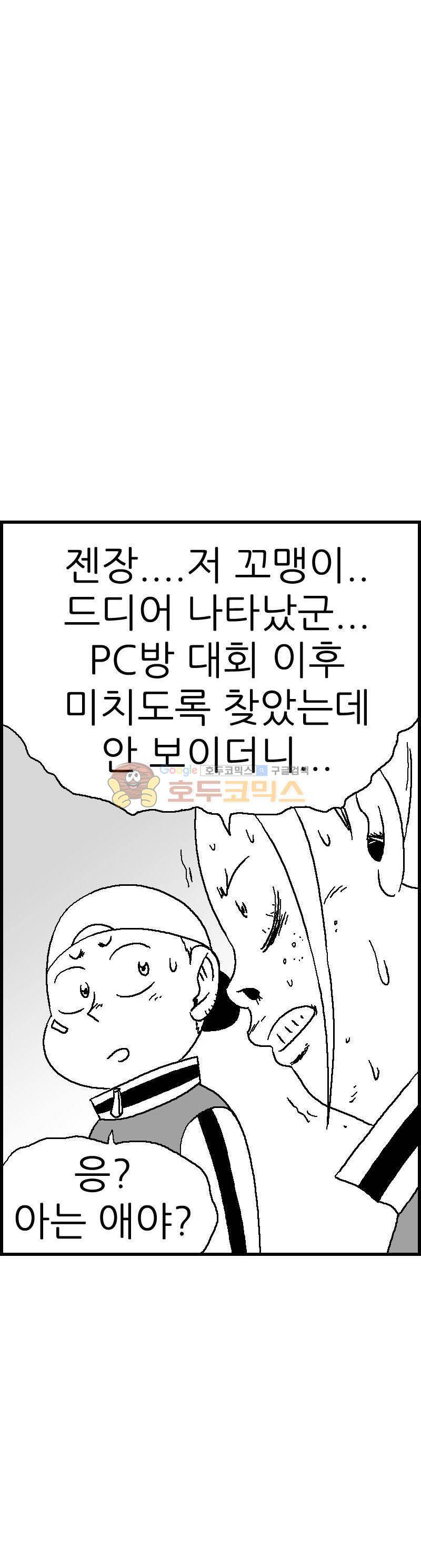공상과학스타대전 116화 6