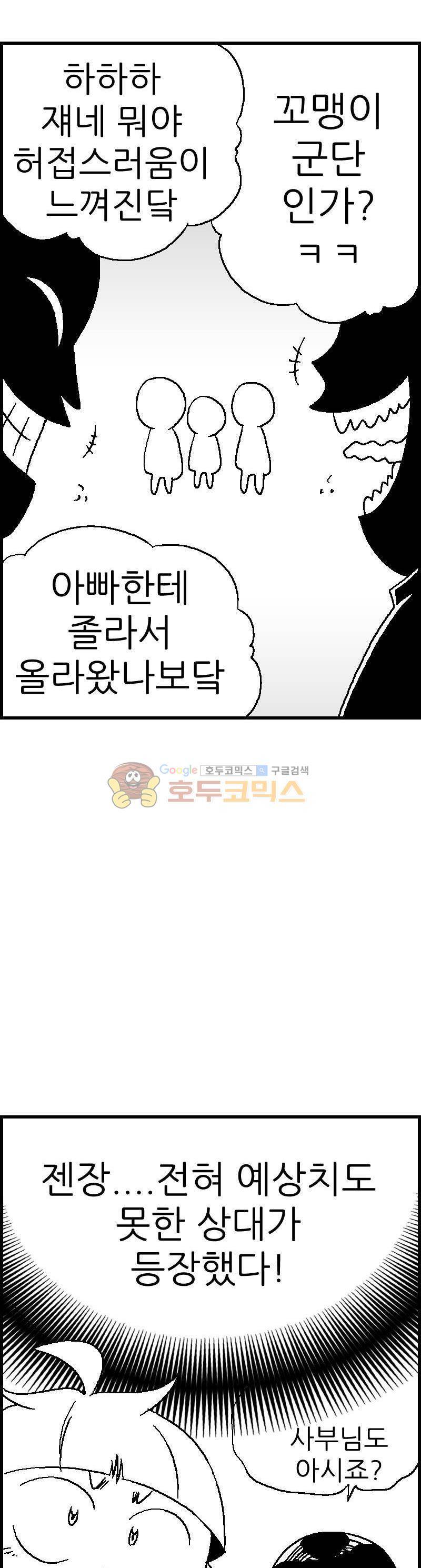 공상과학스타대전 116화 7