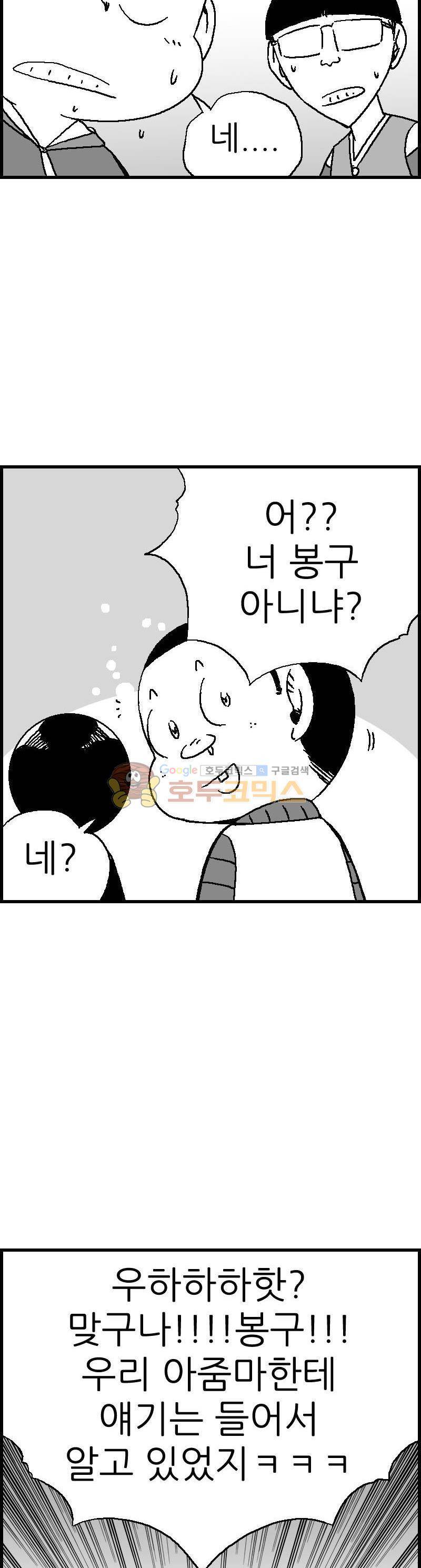 공상과학스타대전 116화 8