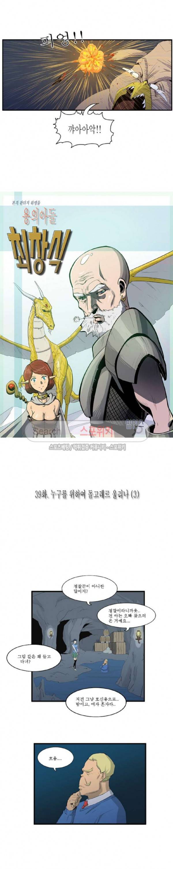 용의 아들 최창식 39화 2