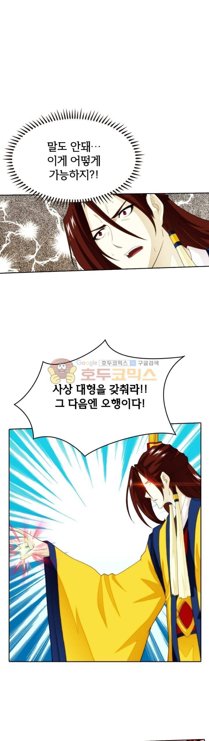호림무사 시즌2 153화 1