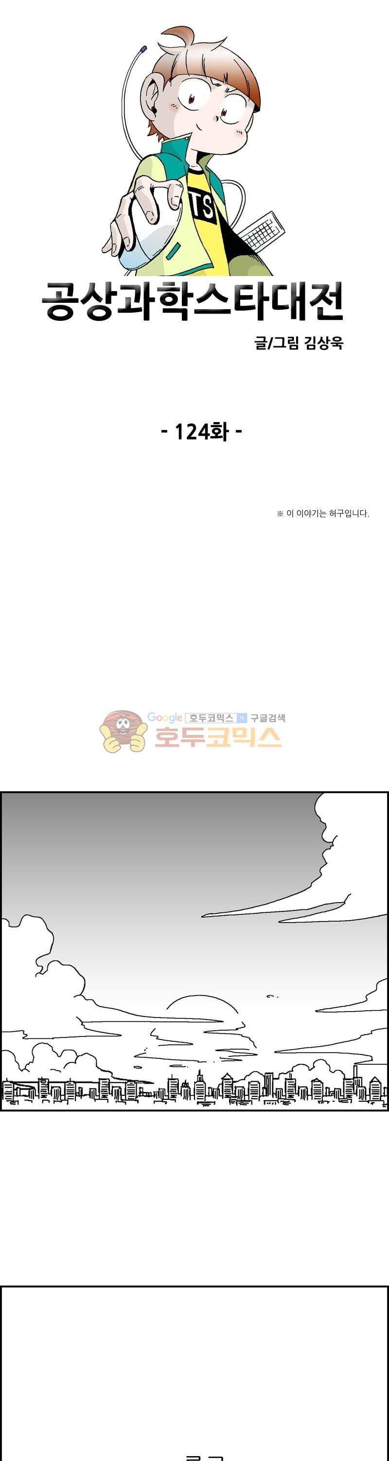 공상과학스타대전 124화 1