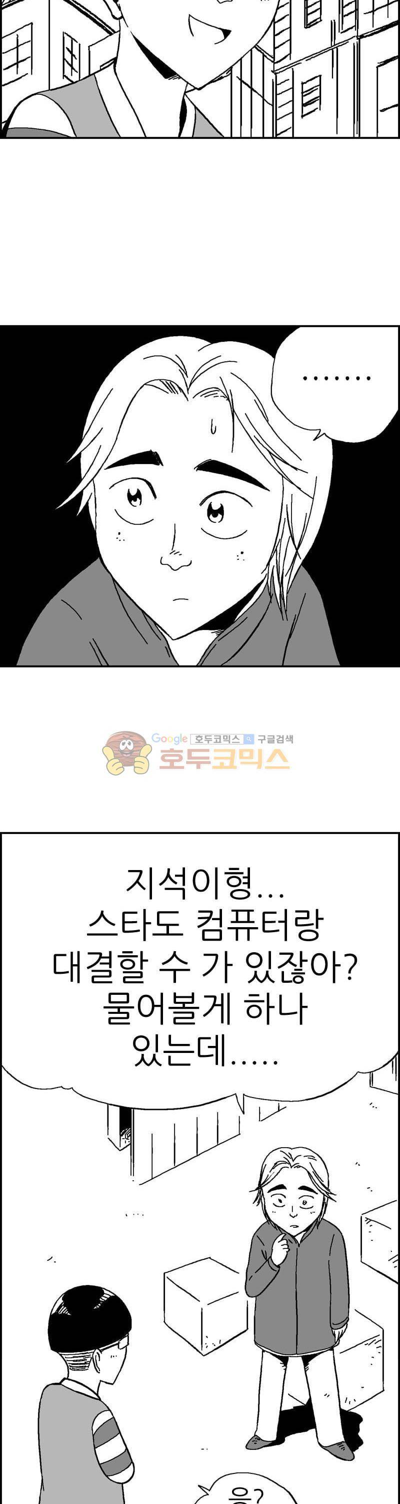 공상과학스타대전 124화 5