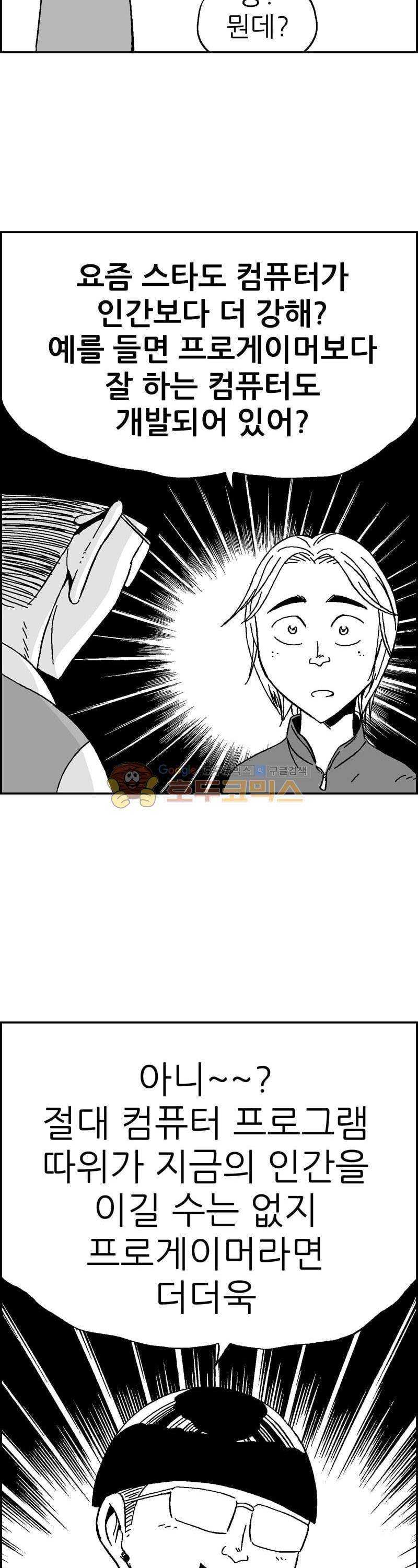 공상과학스타대전 124화 6