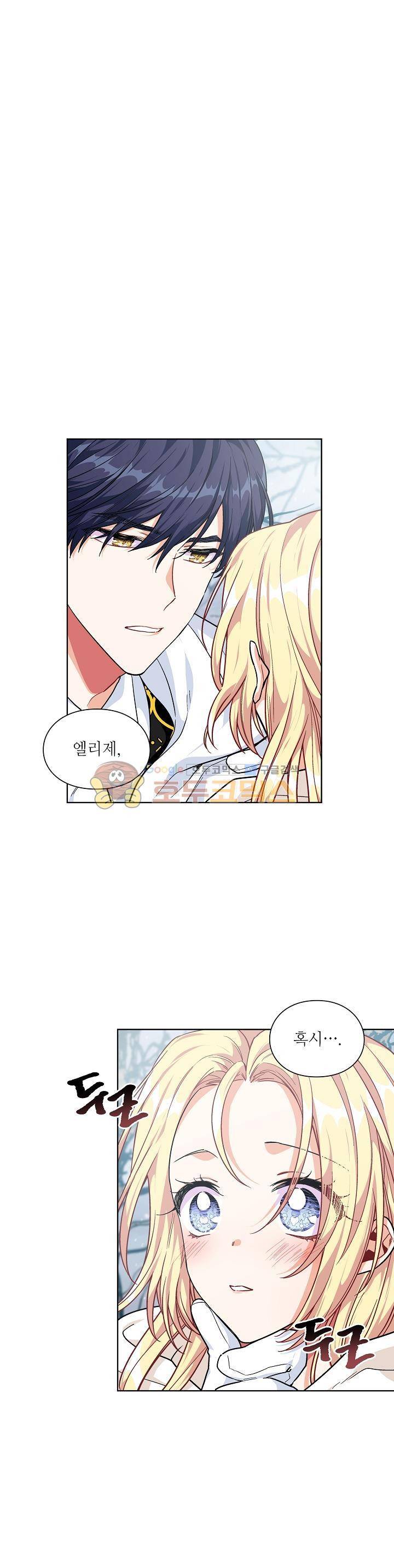 외과의사 엘리제 83화 3