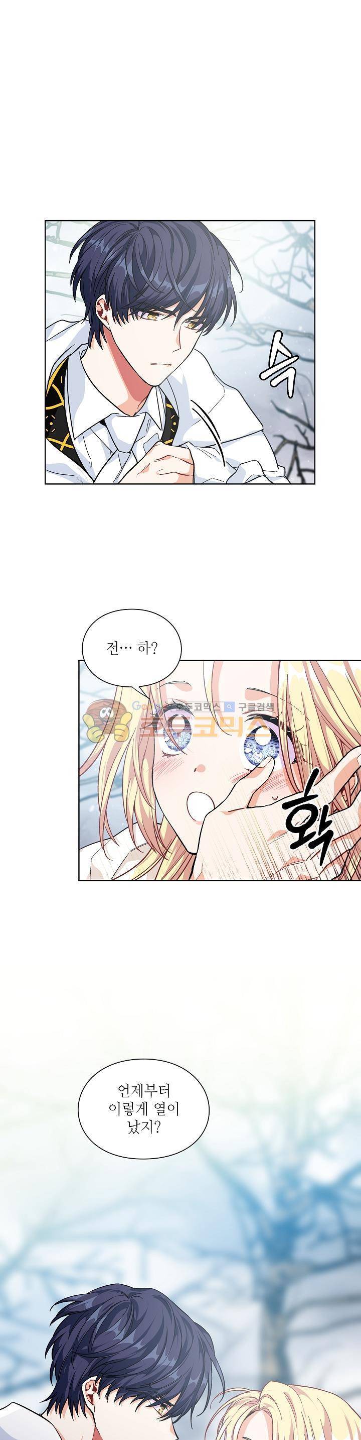 외과의사 엘리제 83화 5