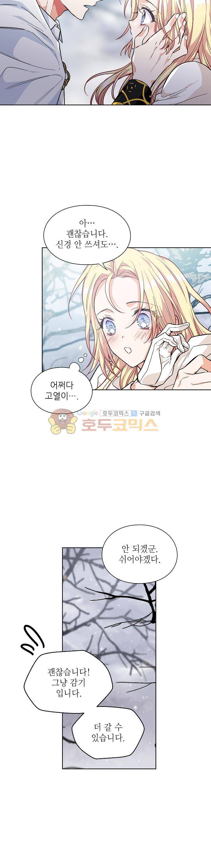 외과의사 엘리제 83화 6