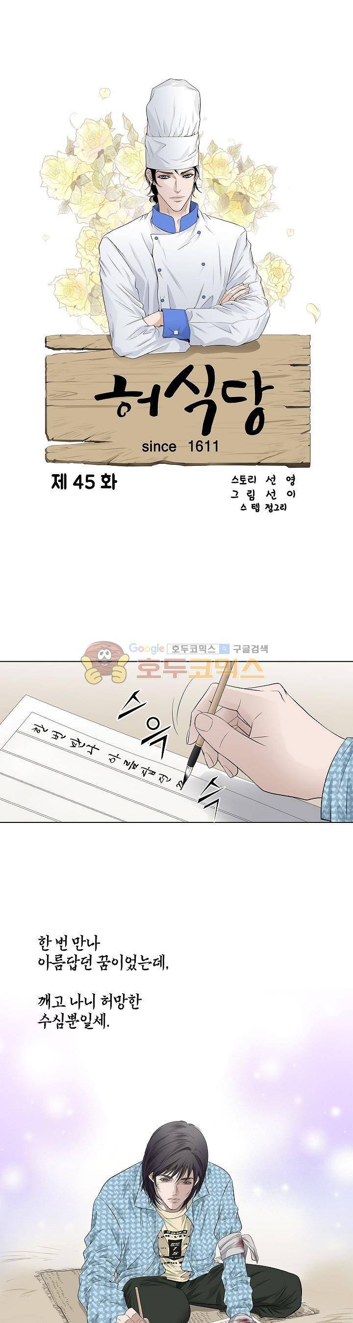허식당 45화 1