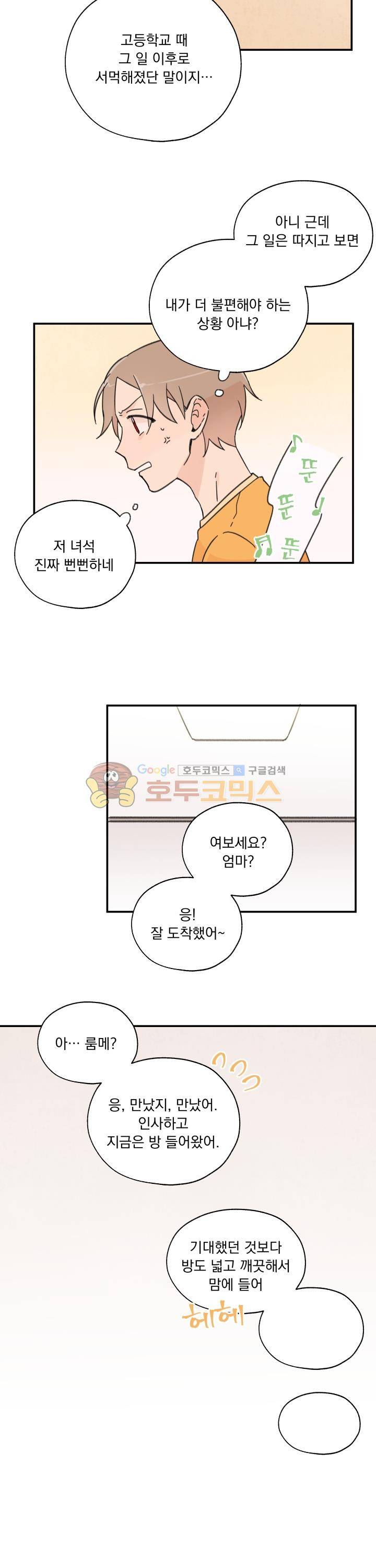 꽃을 기다리는 나비 2화 4
