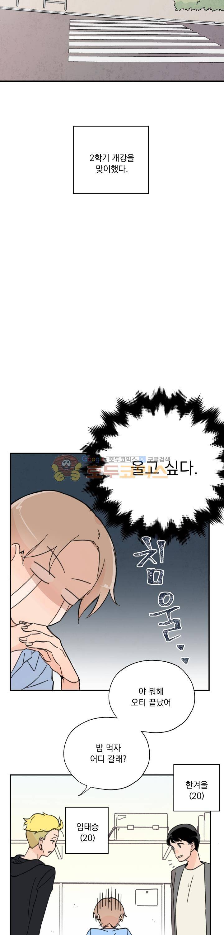 꽃을 기다리는 나비 2화 6