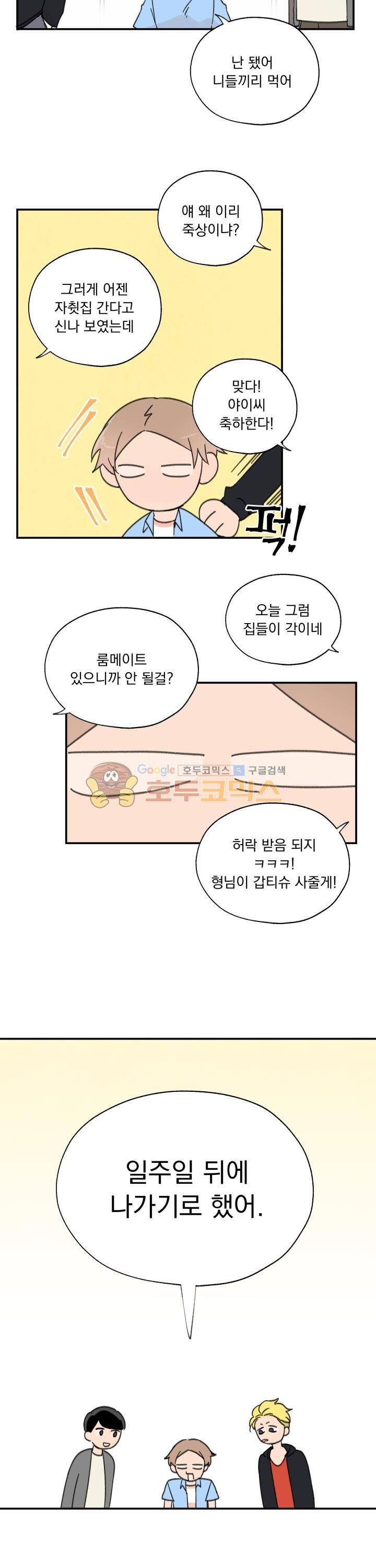 꽃을 기다리는 나비 2화 7