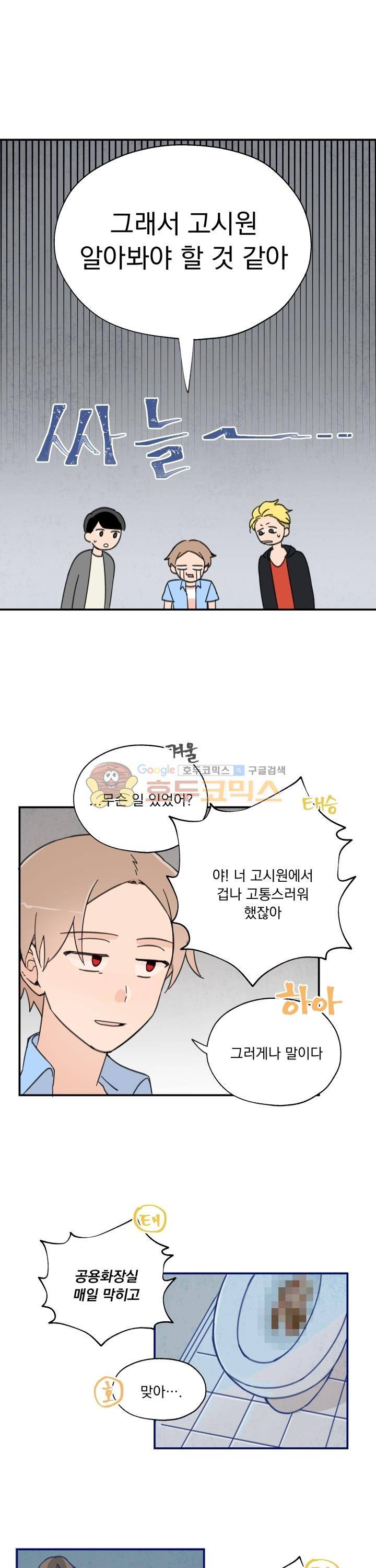 꽃을 기다리는 나비 2화 8
