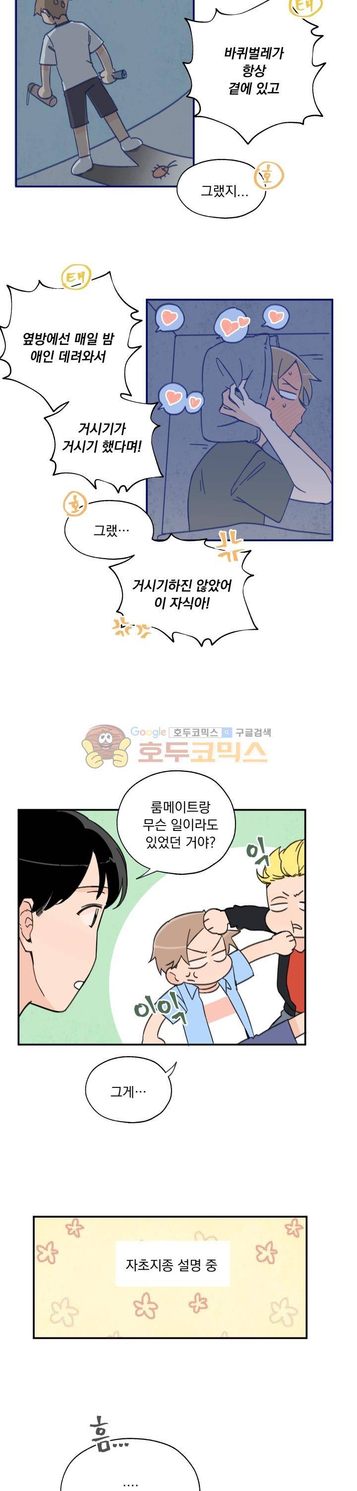 꽃을 기다리는 나비 2화 9