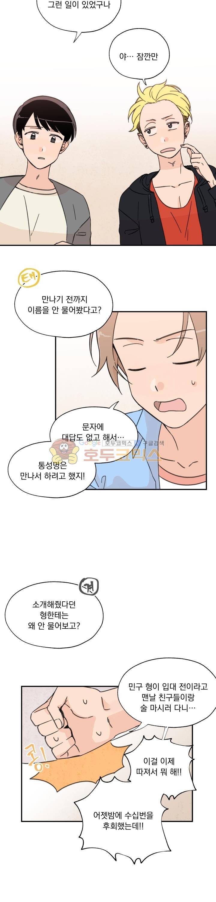 꽃을 기다리는 나비 2화 10