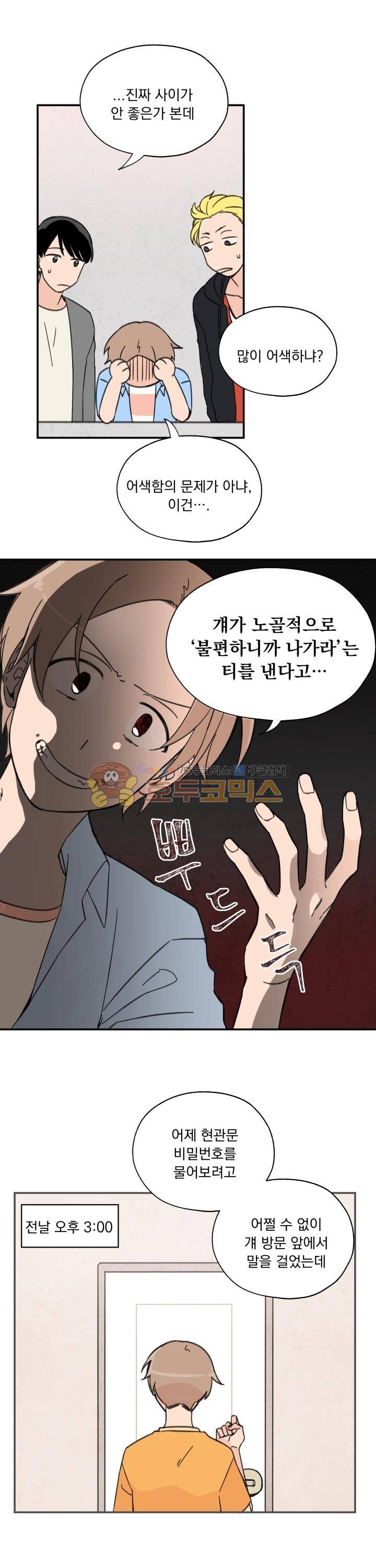 꽃을 기다리는 나비 2화 11