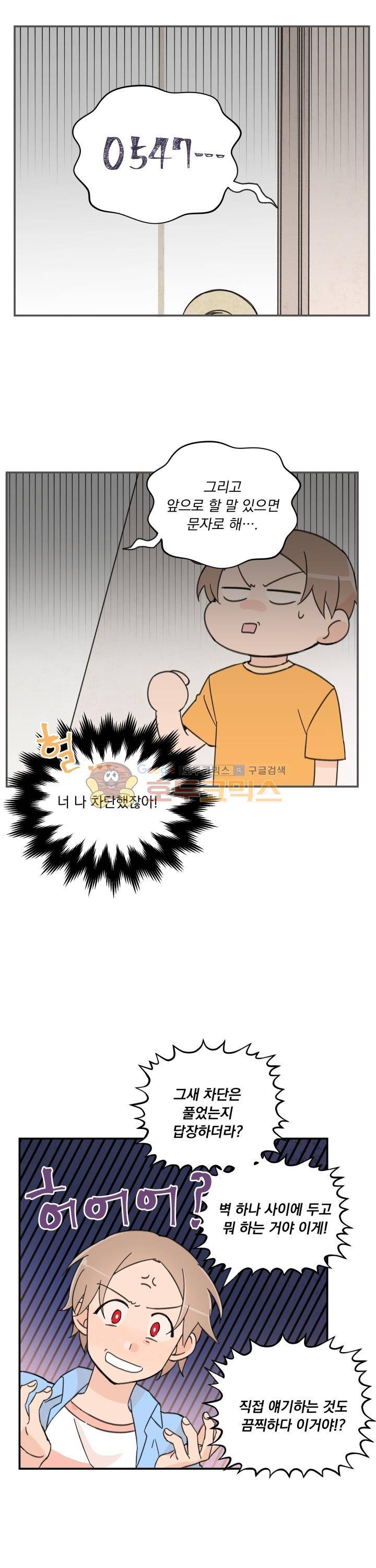 꽃을 기다리는 나비 2화 12