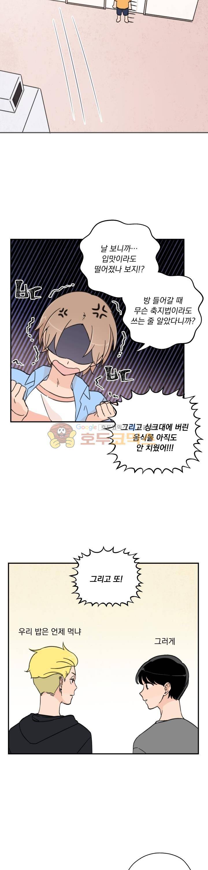 꽃을 기다리는 나비 2화 14