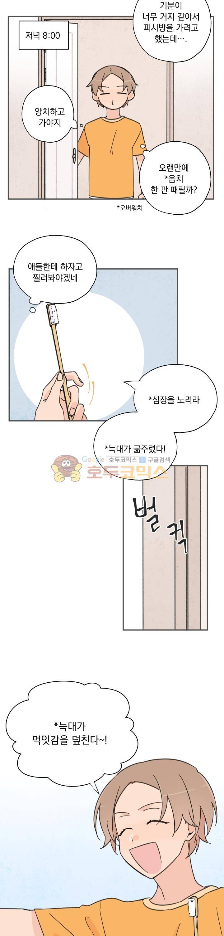 꽃을 기다리는 나비 2화 15