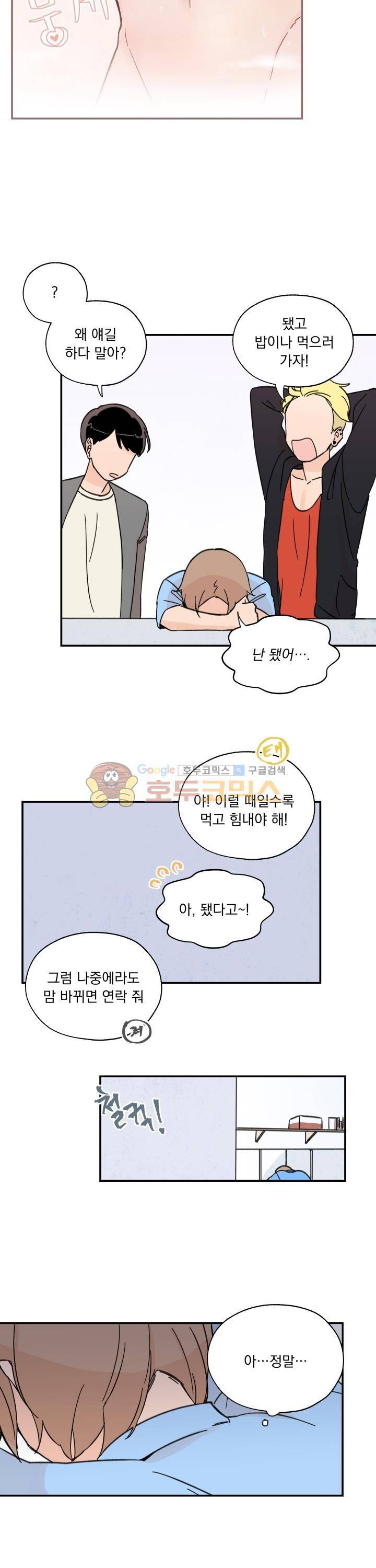 꽃을 기다리는 나비 2화 20