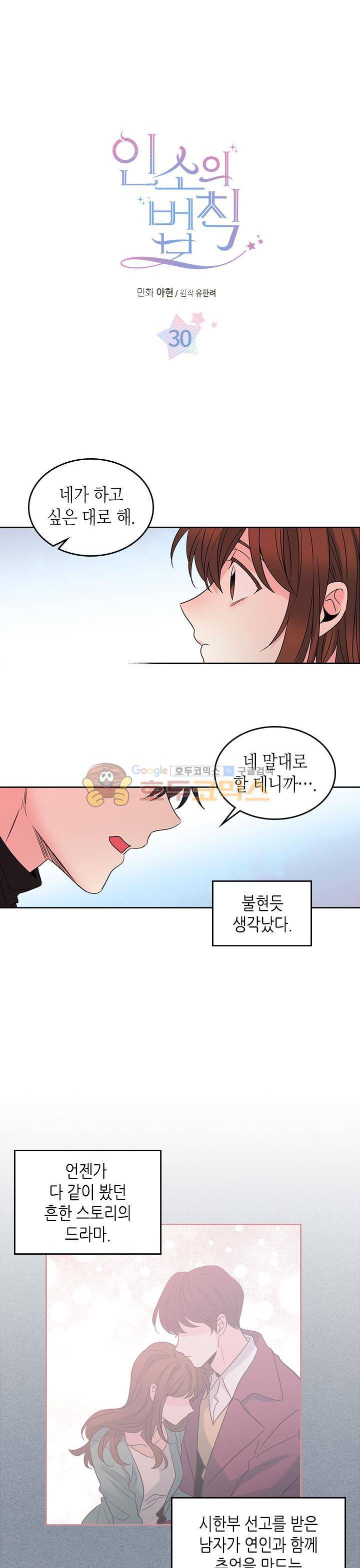 인소의 법칙 30화 1