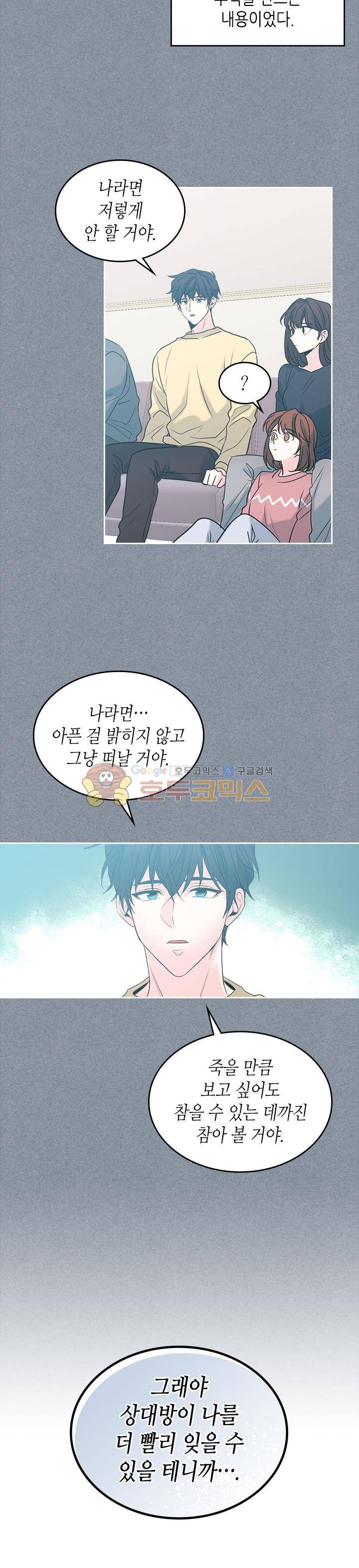인소의 법칙 30화 2