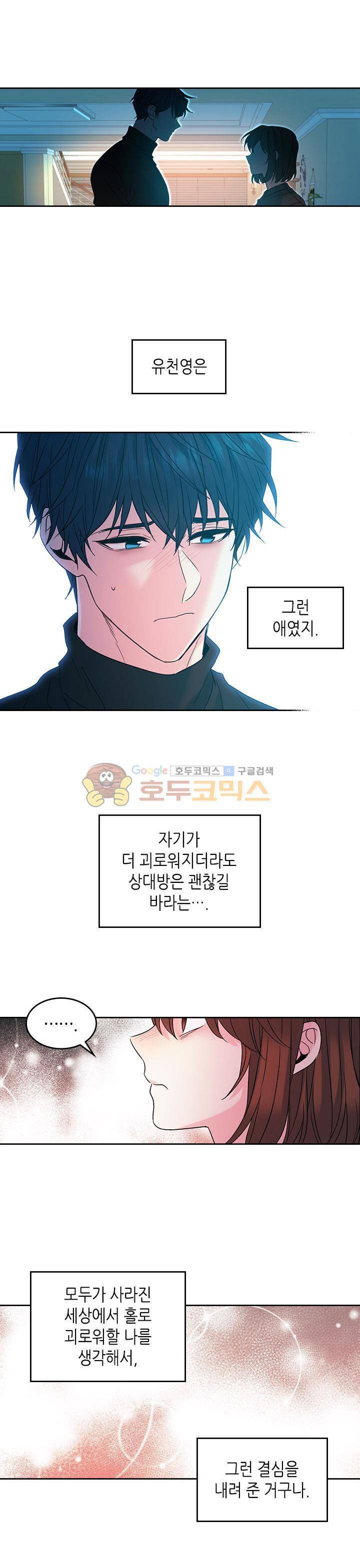 인소의 법칙 30화 3
