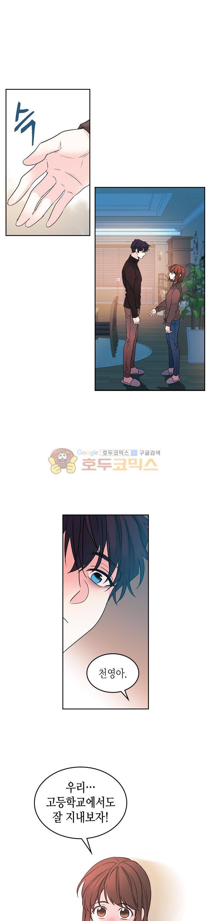 인소의 법칙 30화 4