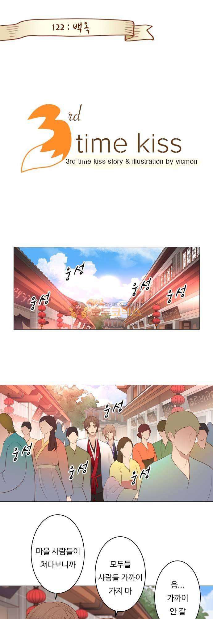 chapter 122 - 백옥 1