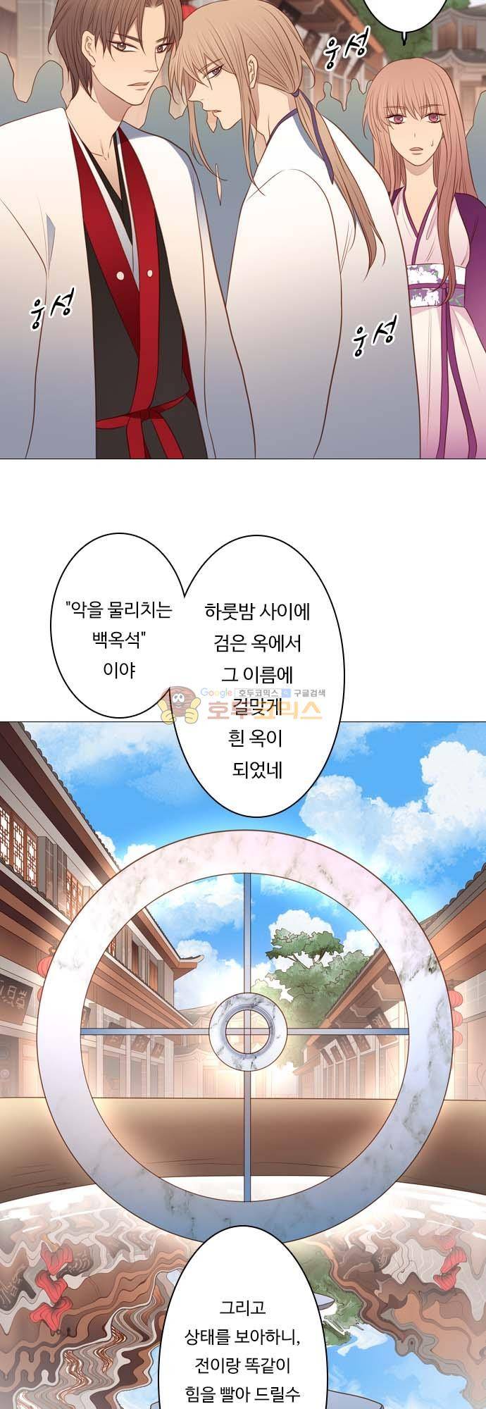 chapter 122 - 백옥 2