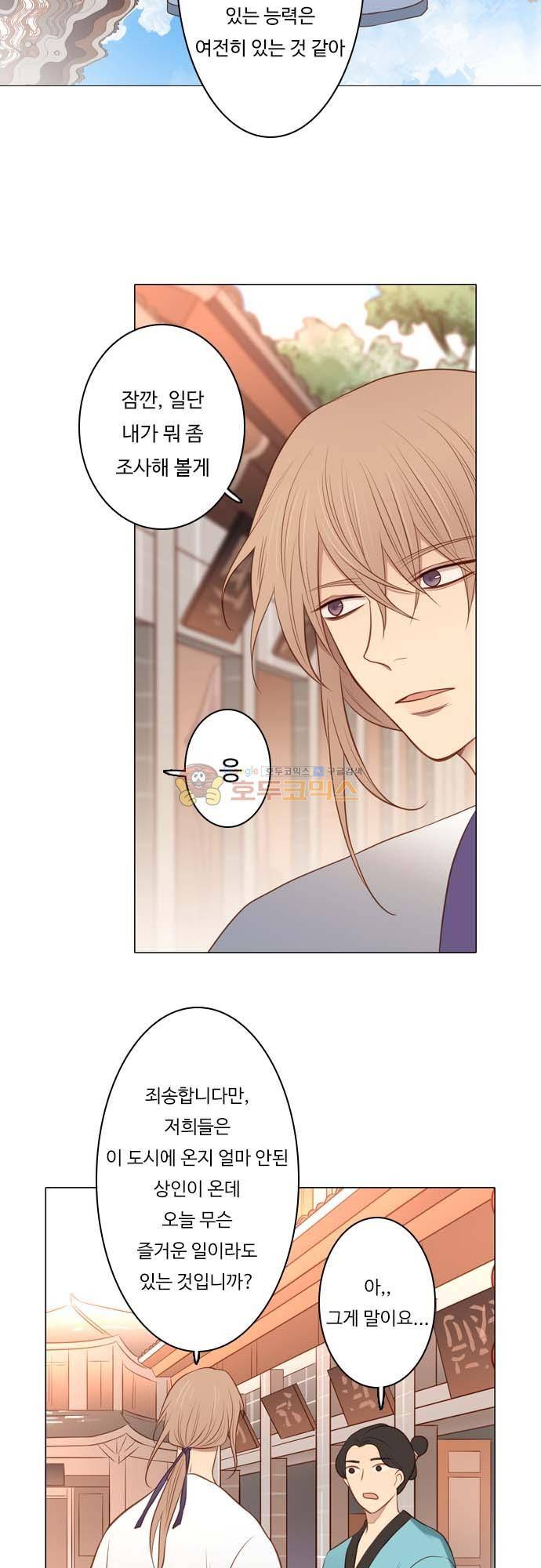 chapter 122 - 백옥 3
