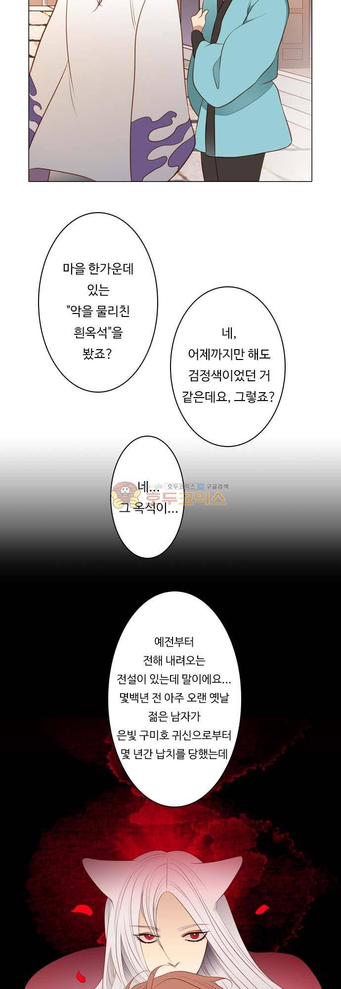 chapter 122 - 백옥 4