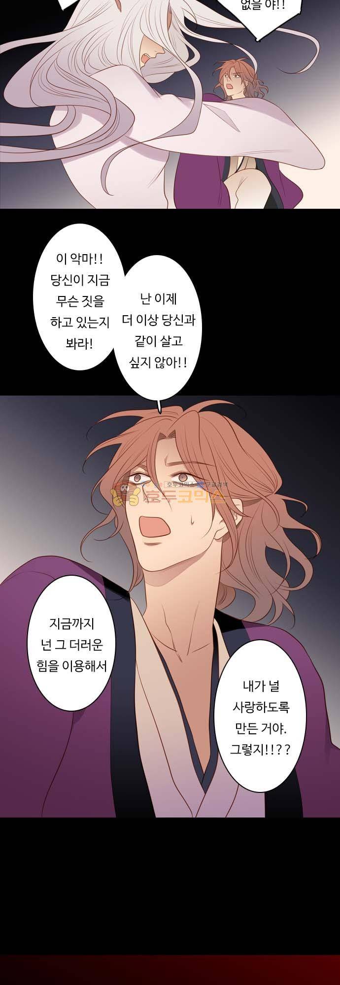 chapter 122 - 백옥 9