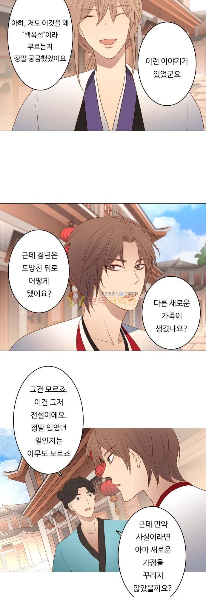 chapter 122 - 백옥 13