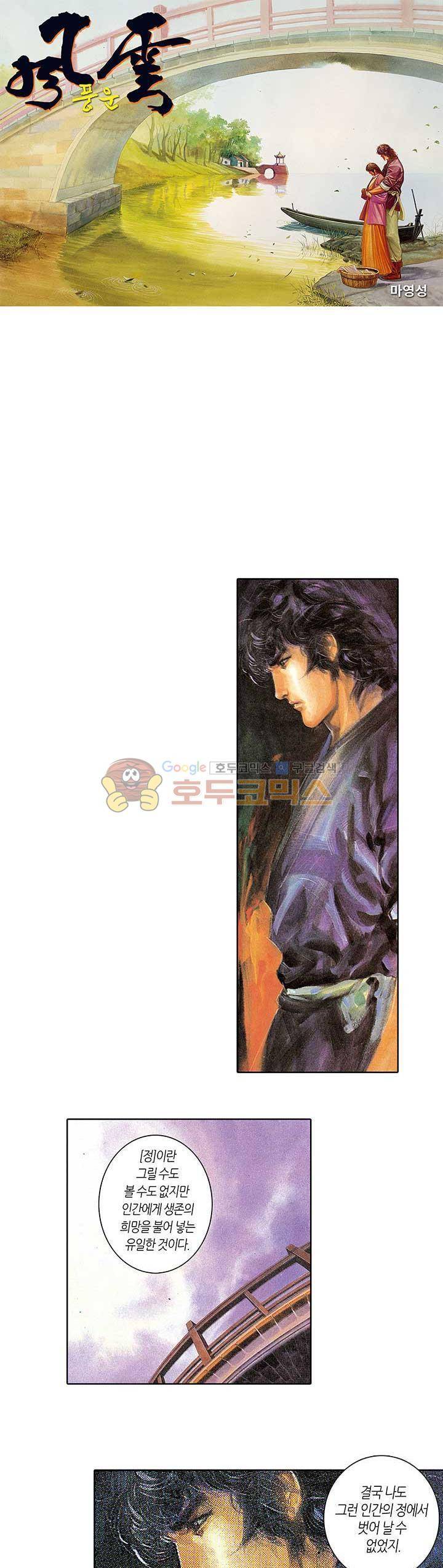 풍운 74화 - 보경운의 결심 1